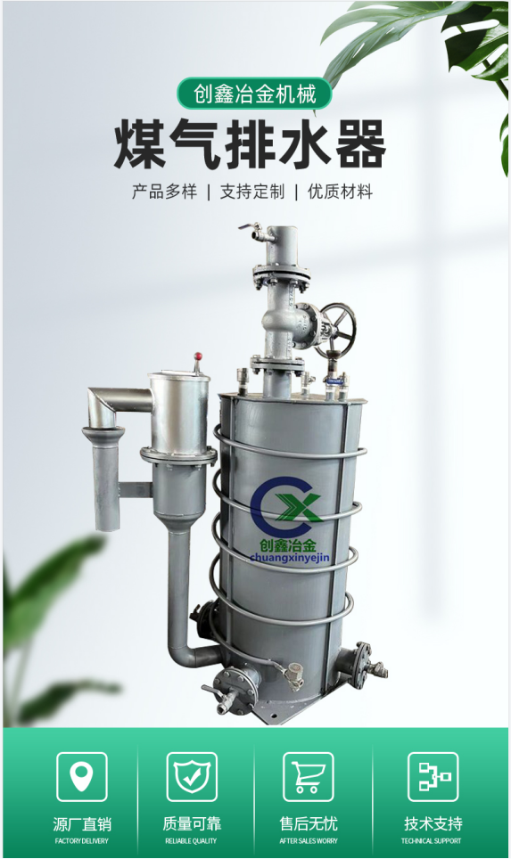 創(chuàng)鑫品牌防泄漏煤氣脫水器